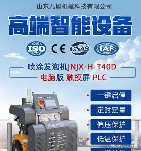 JNJX-H-T40D聚氨酯噴涂機設(shè)備(圖2) JNJX-H-T40D聚氨酯噴涂機設(shè)備1