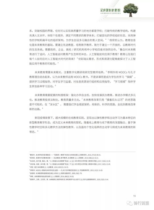 邁向更好的教育 未來教育的技術空間、項目實踐與科研開發