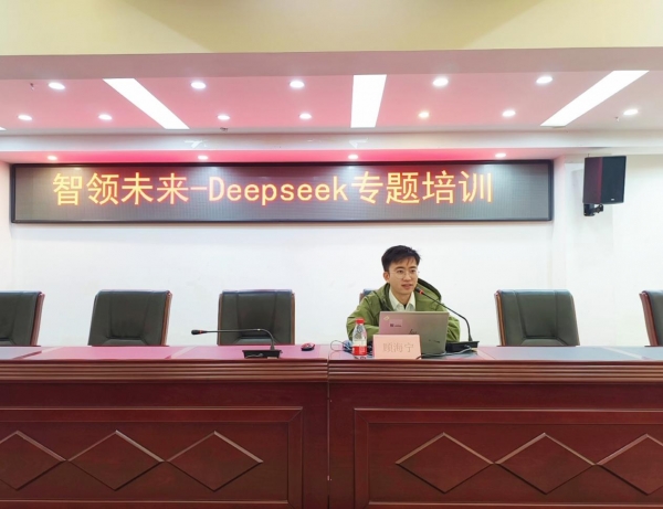 DeepSeek賦能高?？蒲袆撔?我校成功舉辦專題培訓講座